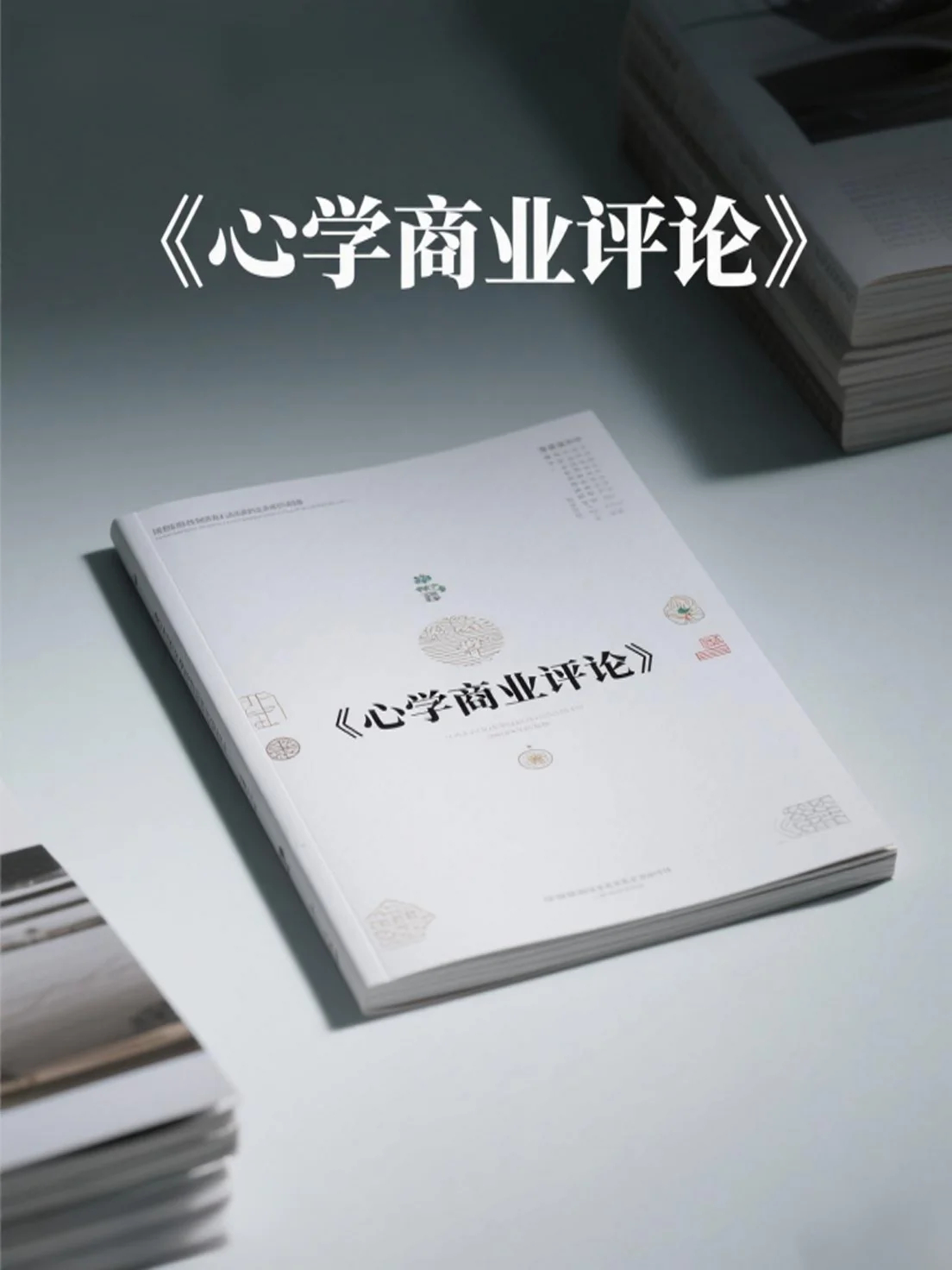 心学商业评论