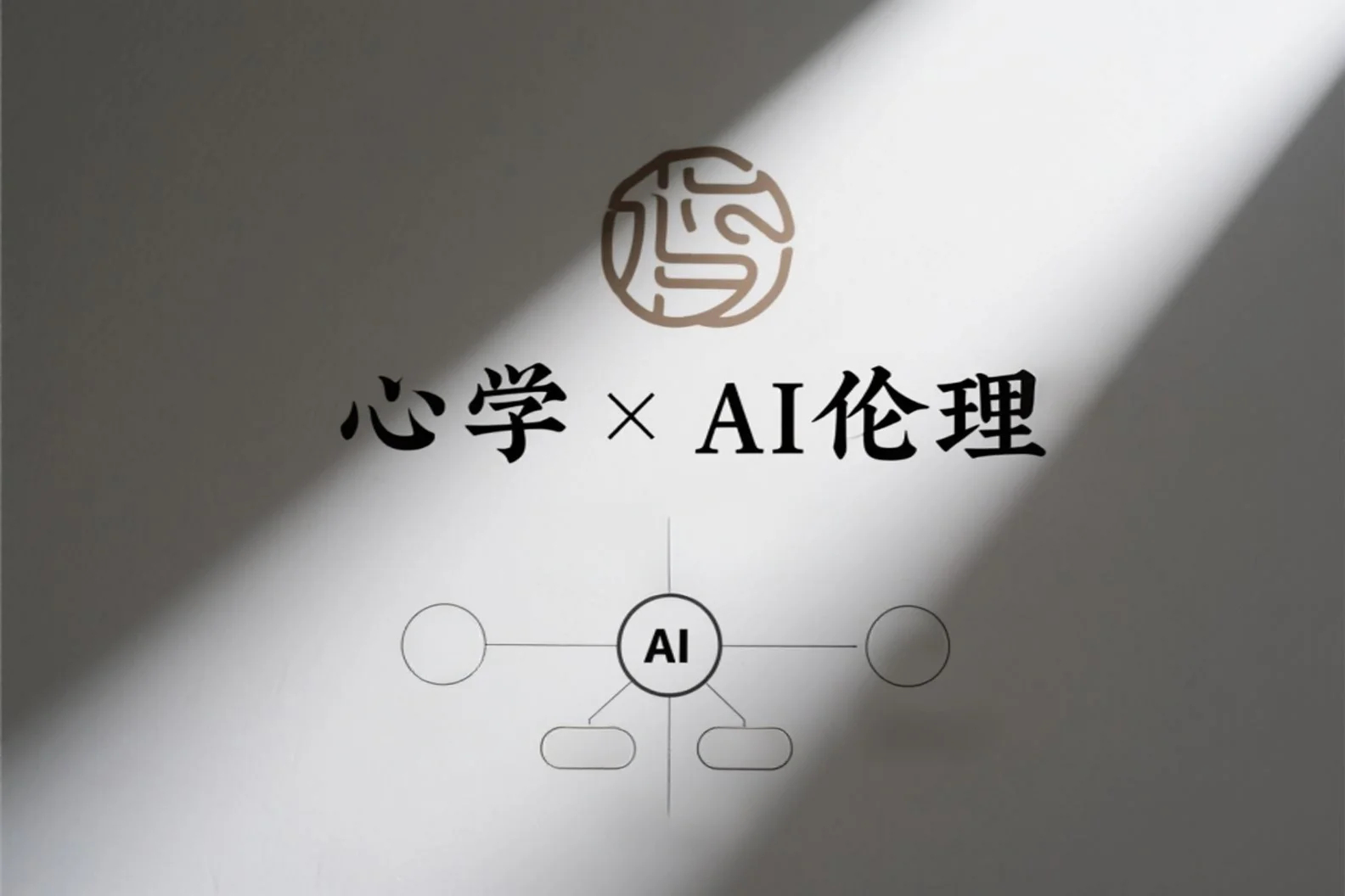 交叉学科研究